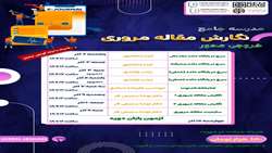 مدرسه جامع نگارش مقاله مروری خروجی محور